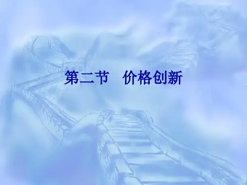 营销创新ppt课件