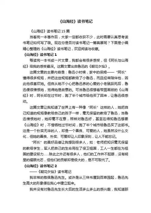 《山海经》读书笔记