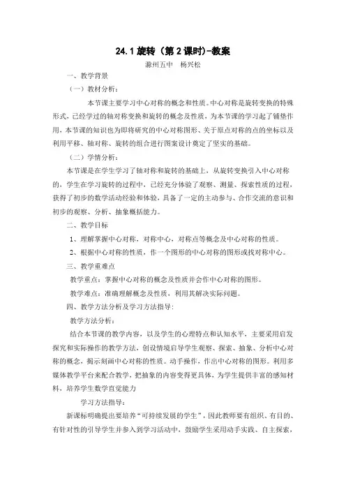 沪科版七年级上册数学精品教案之旋转第2课时教案