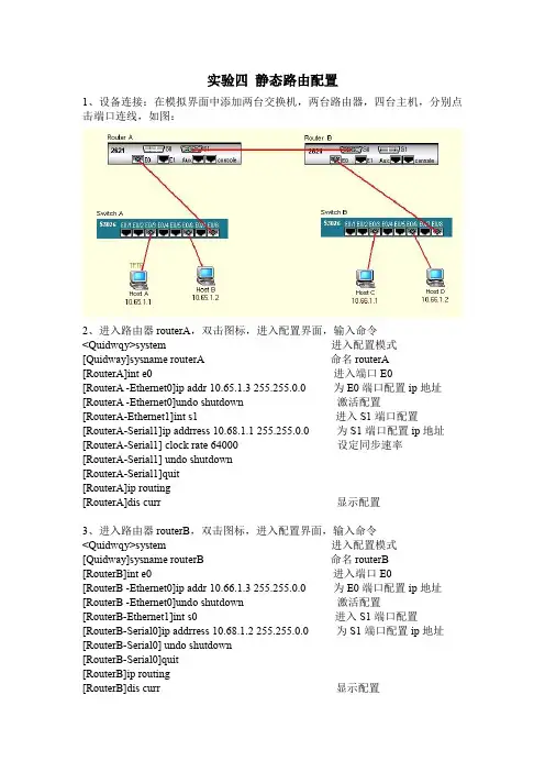 实验四 静态路由配置