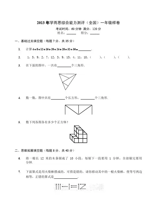 学而思一年级样卷 (1)
