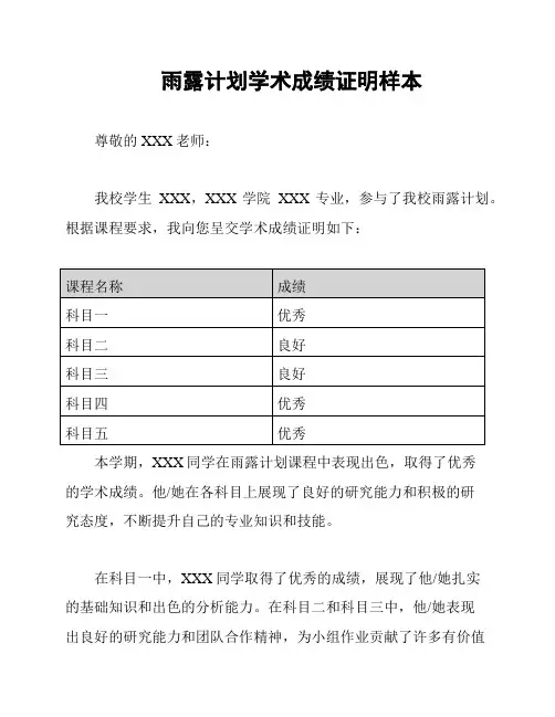 雨露计划学术成绩证明样本