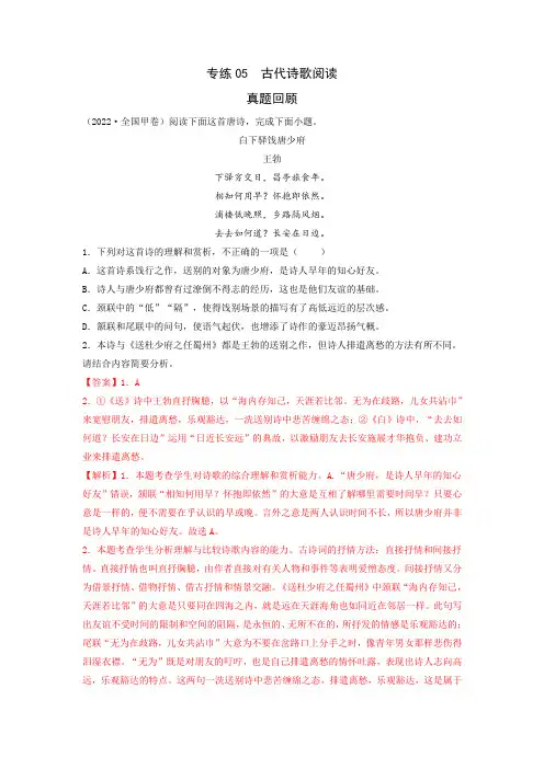 【专项复习练】专练05 古代诗歌阅读-高考语文二轮复习(全国版)(解析版)