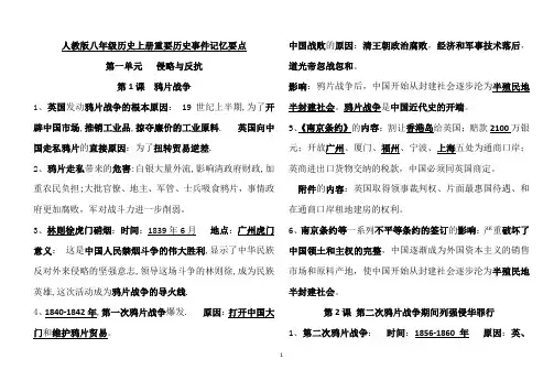 人教版八年级历史上册重要历史事件记忆要点
