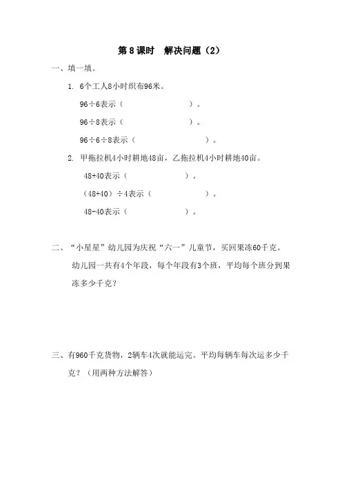【人教版】2019年春三年级下册数学：第8课时  解决问题(2)