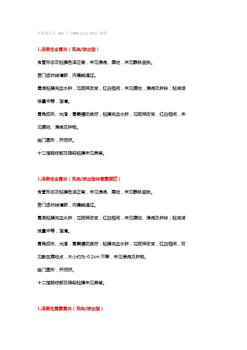 胃镜下各种诊断的描述