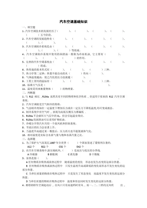 汽车空调习题