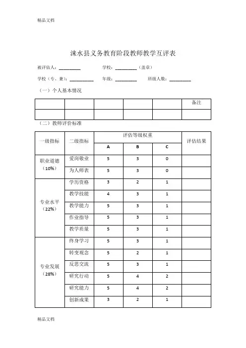 最新教师教育教学互评表