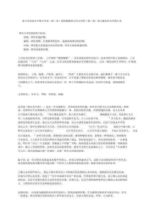 中国文学史(袁行霈)版复习笔记