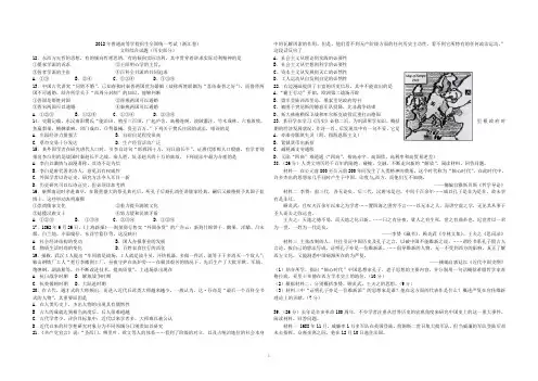2012年浙江文综卷(历史部分)