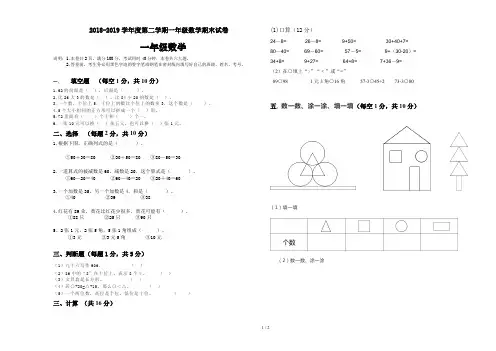 2018-2019学年度第二学期一年级数学期末试卷