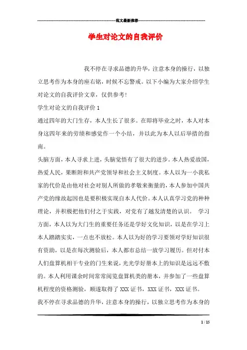 学生对论文的自我评价
