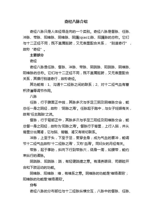 奇经八脉介绍
