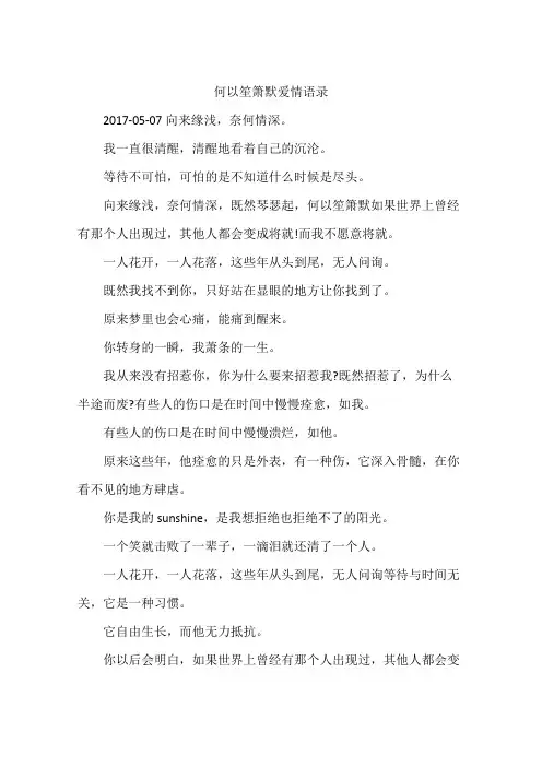 何以笙箫默爱情语录