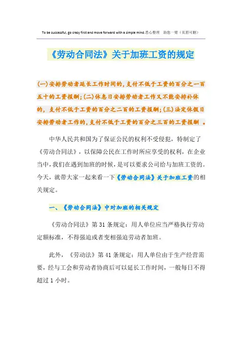 《劳动合同法》关于加班工资的规定