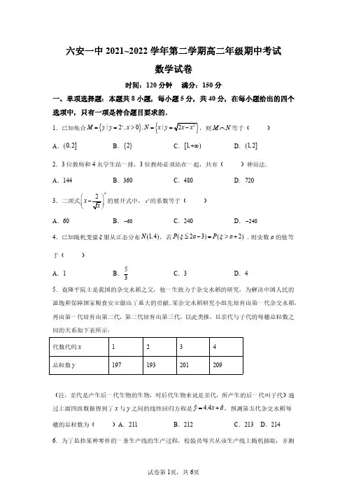 安徽省六安市第一中学2021-2022学年高二下学期期中数学试题
