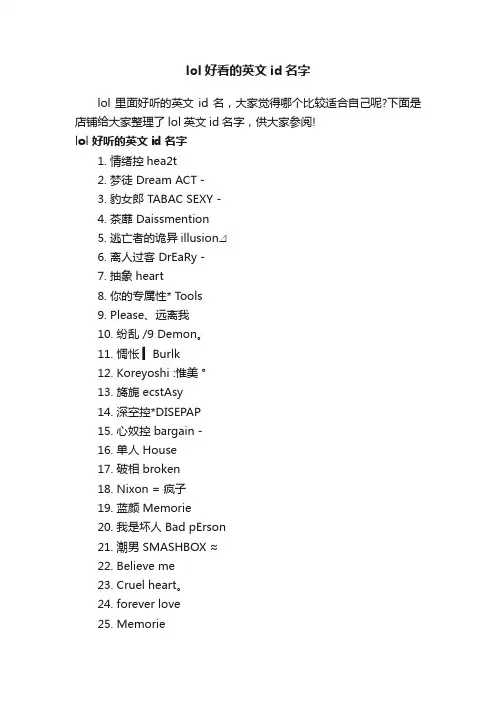 lol好看的英文id名字
