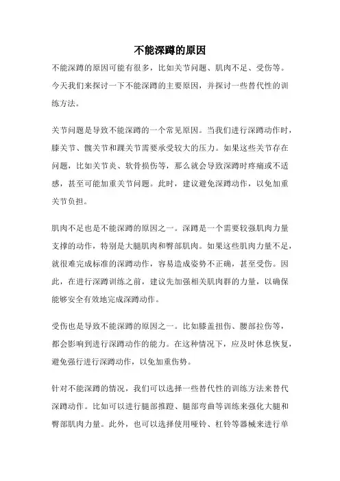 不能深蹲的原因