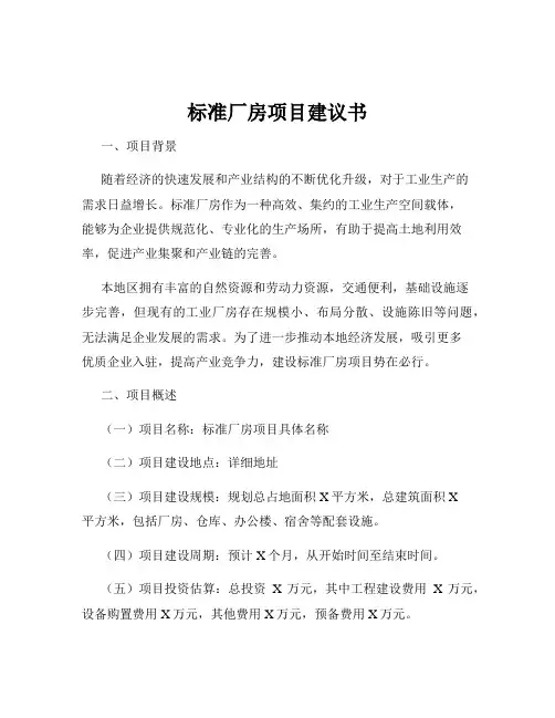 标准厂房项目建议书