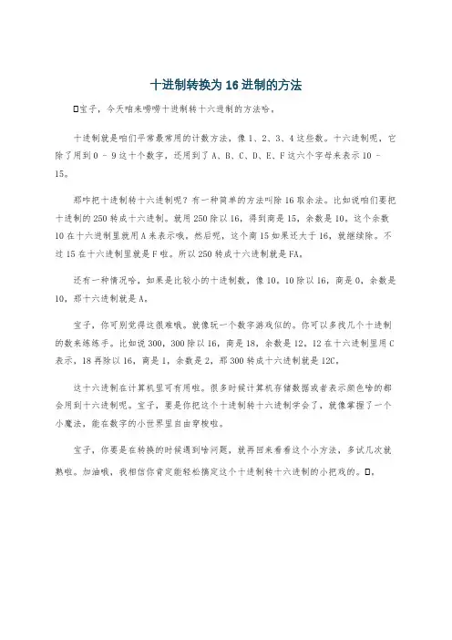 十进制转换为16进制的方法