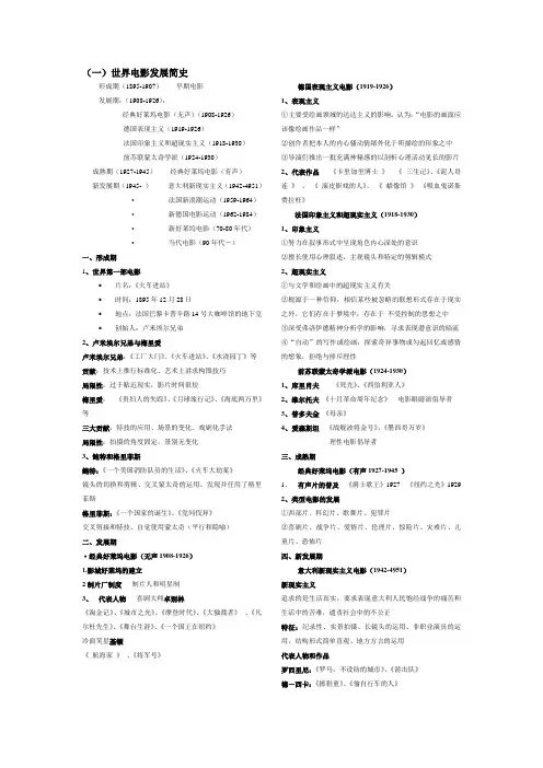 电影发展史