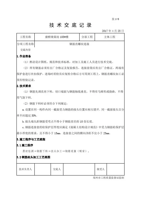 钢筋直螺纹套筒连接技术交底45965
