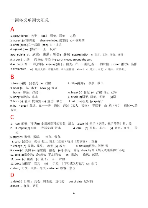 一词多义单词大汇总(最新整理)