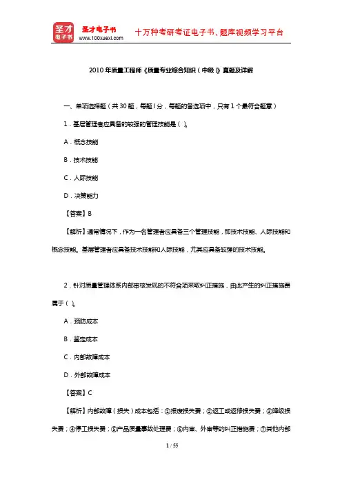2010年质量工程师《质量专业综合知识(中级)》真题及详解【圣才出品】