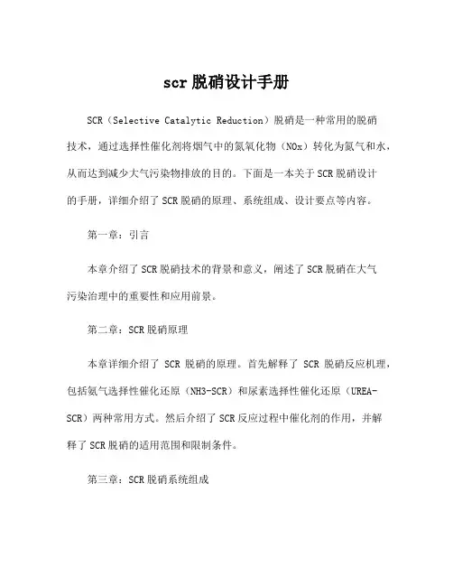 scr脱硝设计手册