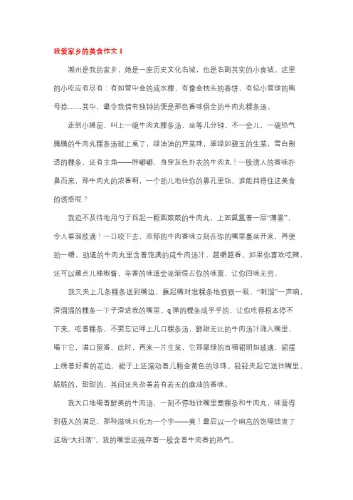潮州的美食作文三年级