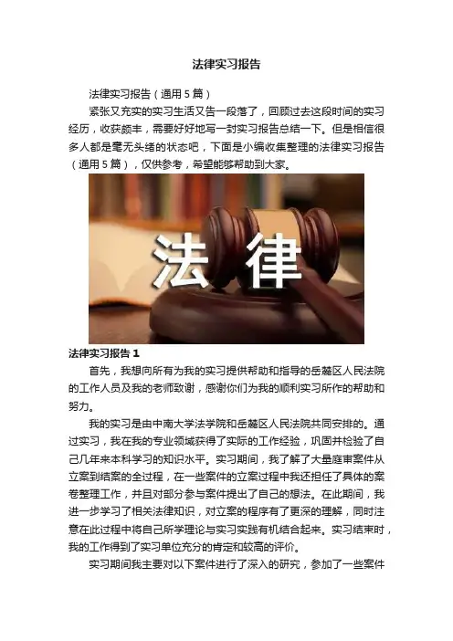 法律实习报告