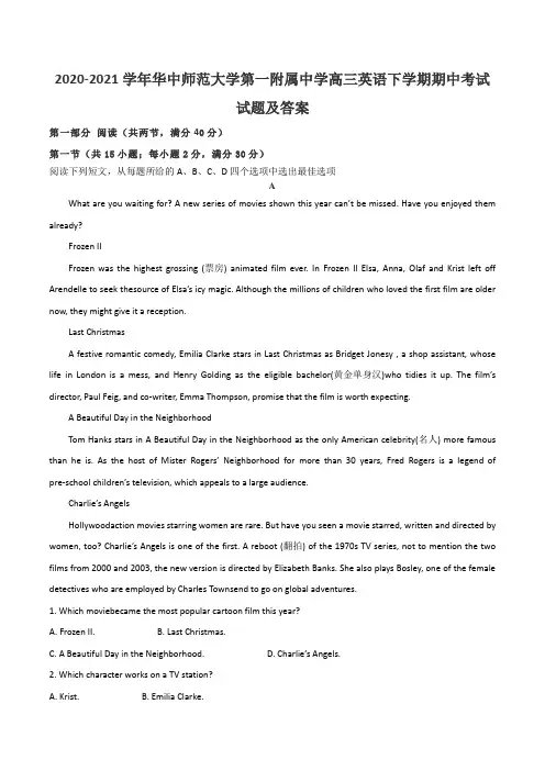 2020-2021学年华中师范大学第一附属中学高三英语下学期期中考试试题及答案