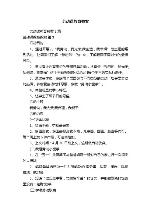 劳动课教育教案8篇