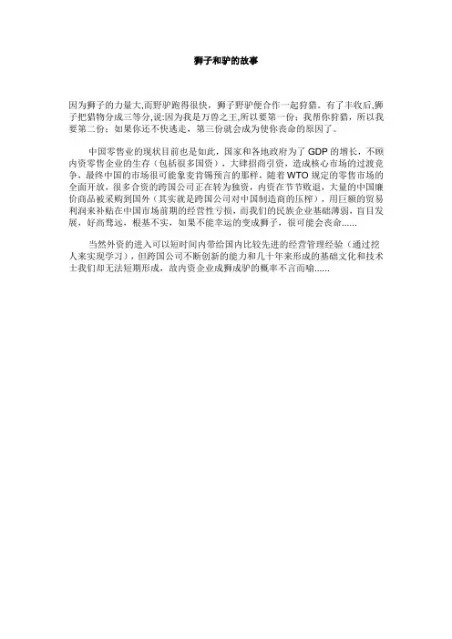 狮子和驴的故事