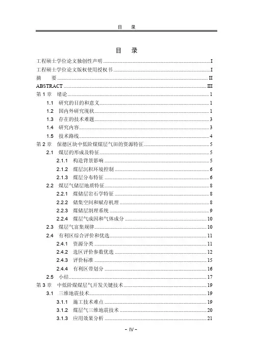 保德区块中低阶煤煤层气田资源特征及开发实践研究
