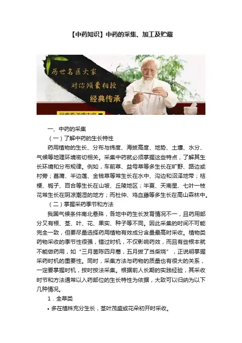 【中药知识】中药的采集、加工及贮藏
