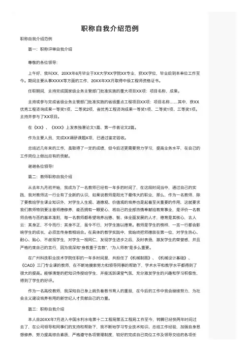 职称自我介绍范例