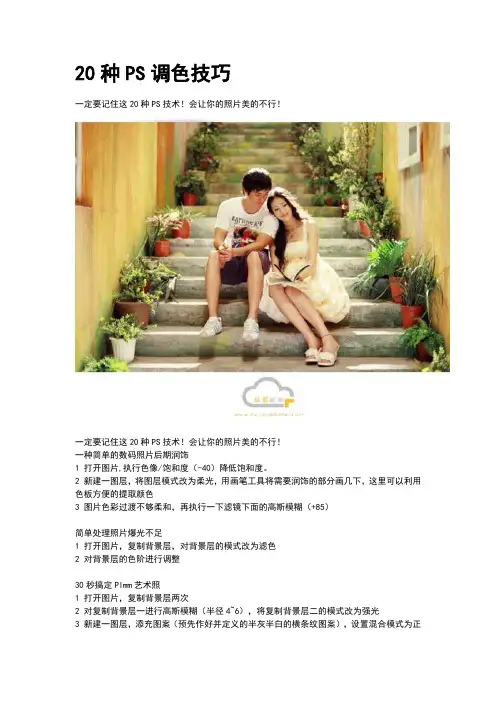 20种PS调色技巧