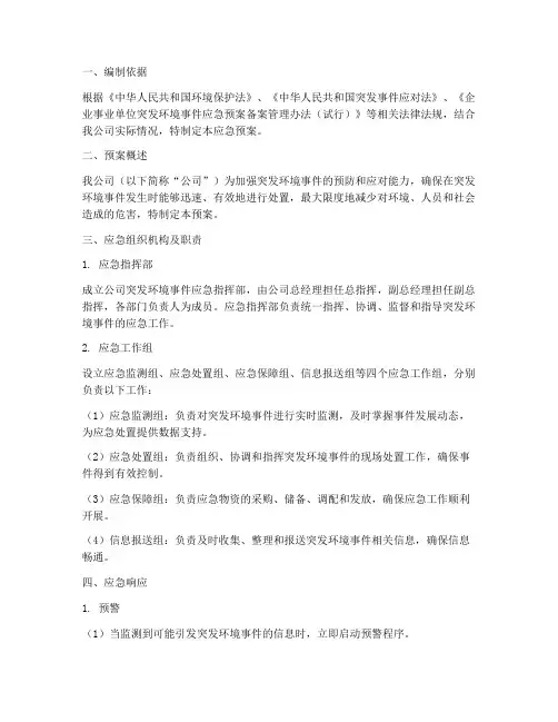 突发环境事件应急预案公示