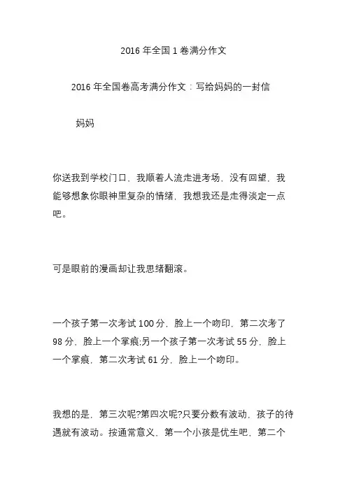 2016年全国1卷满分作文