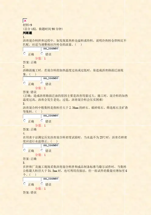 材料-9_真题(含答案与解析)-交互(291)