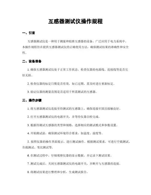 互感器测试仪操作规程