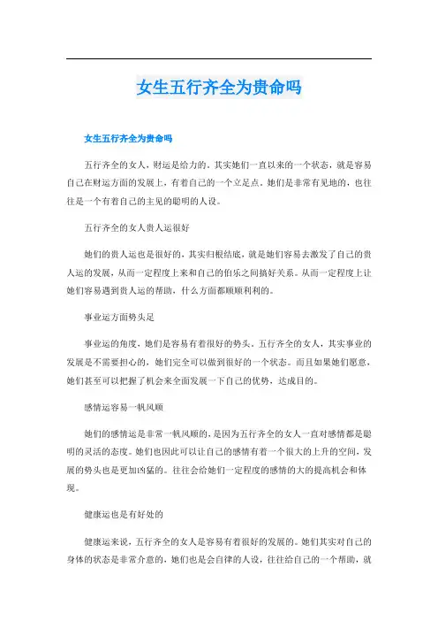 女生五行齐全为贵命吗
