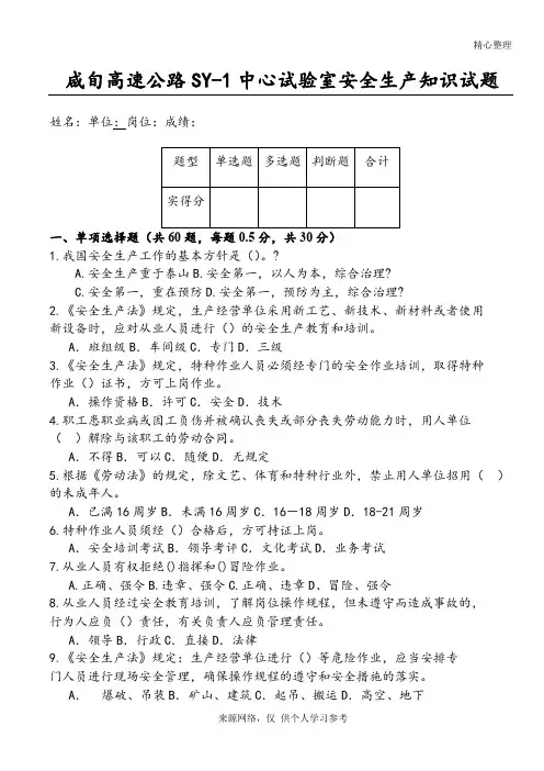 高速公路施工安全生产知识试题(B卷)