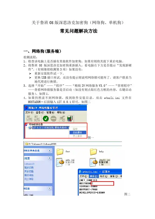 08版深思洛克网络锁常见问题解决方法!
