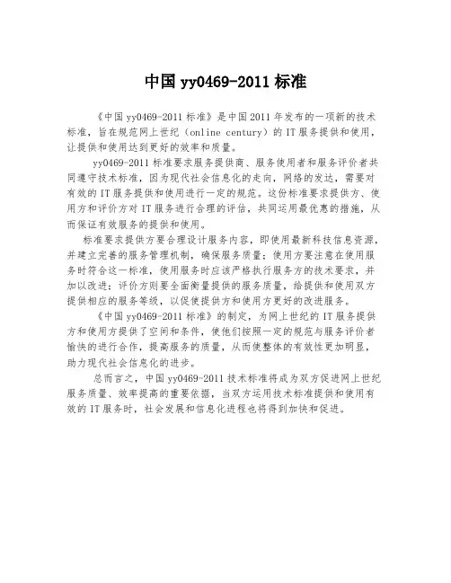 中国yy0469-2011标准