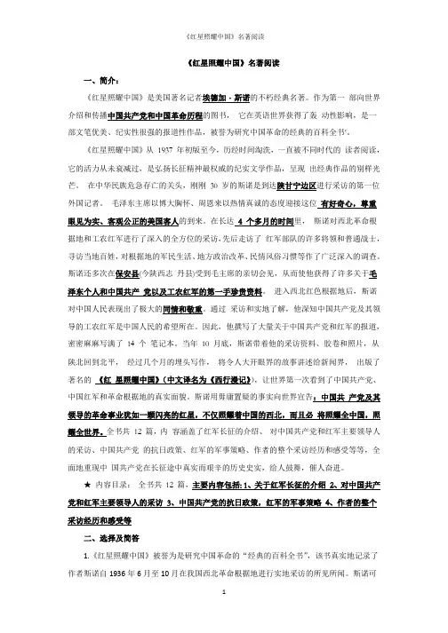 《红星照耀中国》名著阅读