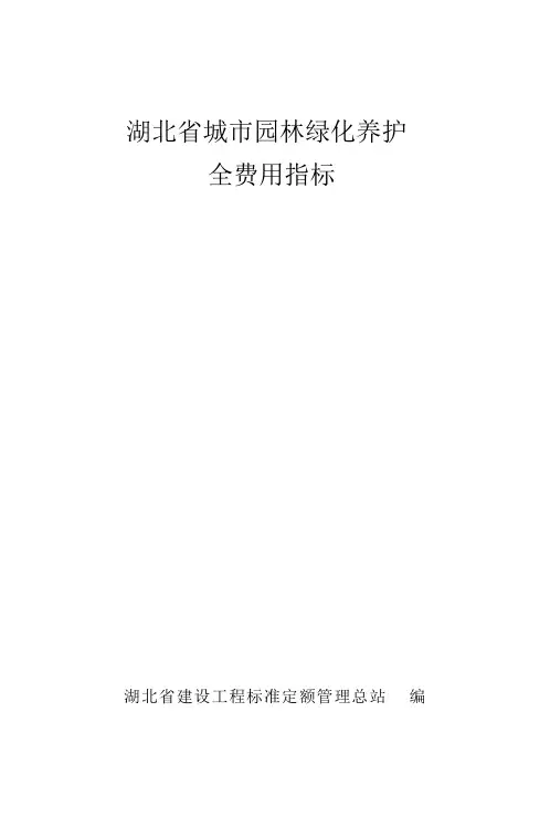 2018绿化养护费用(湖北)