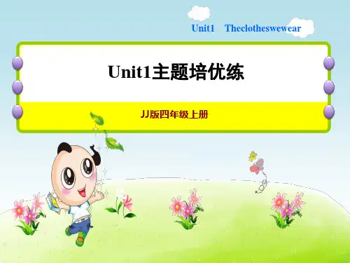 冀教版四年级上册英语Unit 1 Again, please 习题课件主题培优练