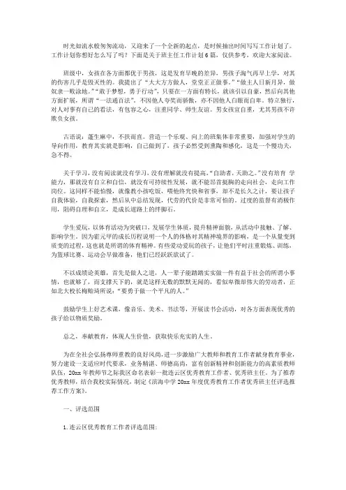 2020班主任工作计划6篇